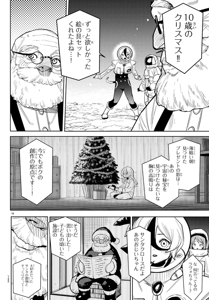 シャイ Chap 269 - Next Chap 270