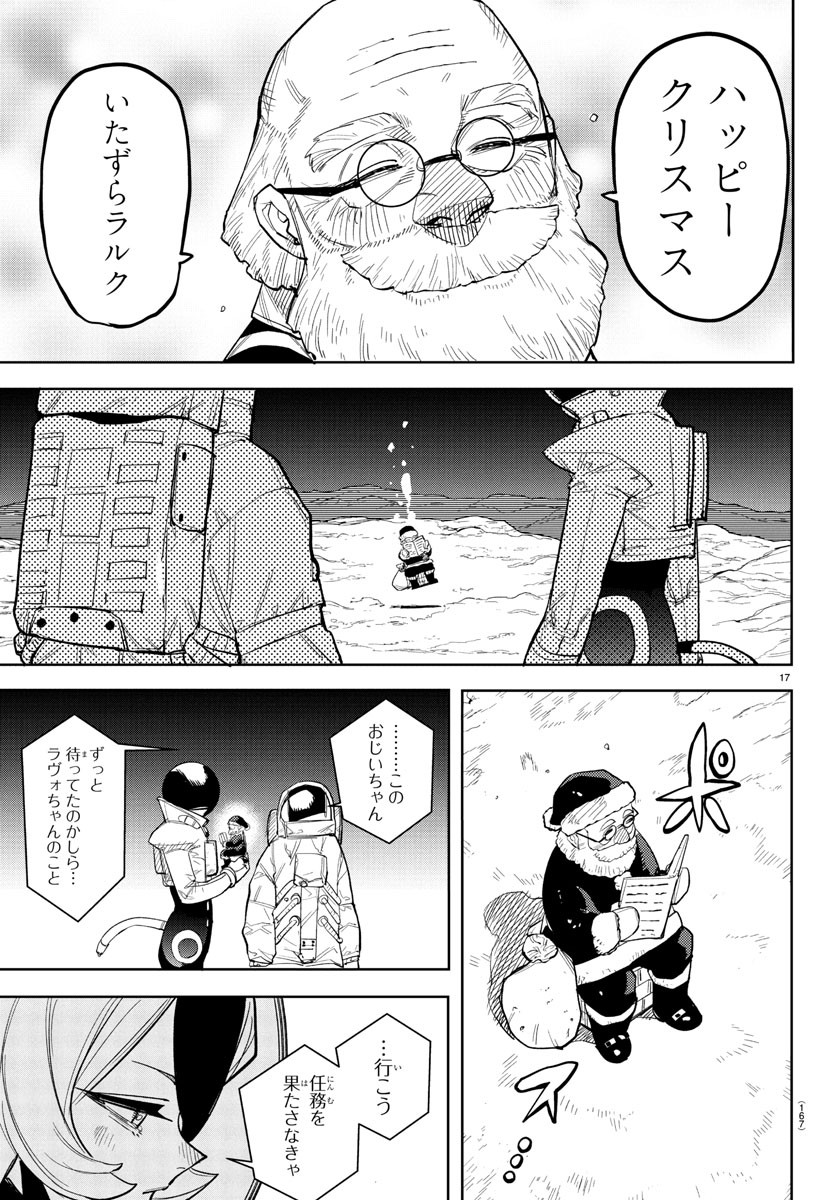 シャイ Chap 269 - Next Chap 270