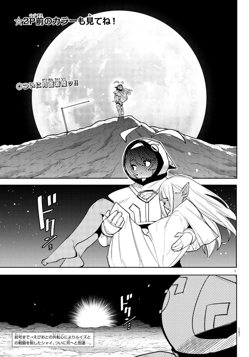 シャイ Chap 269 - Next Chap 270