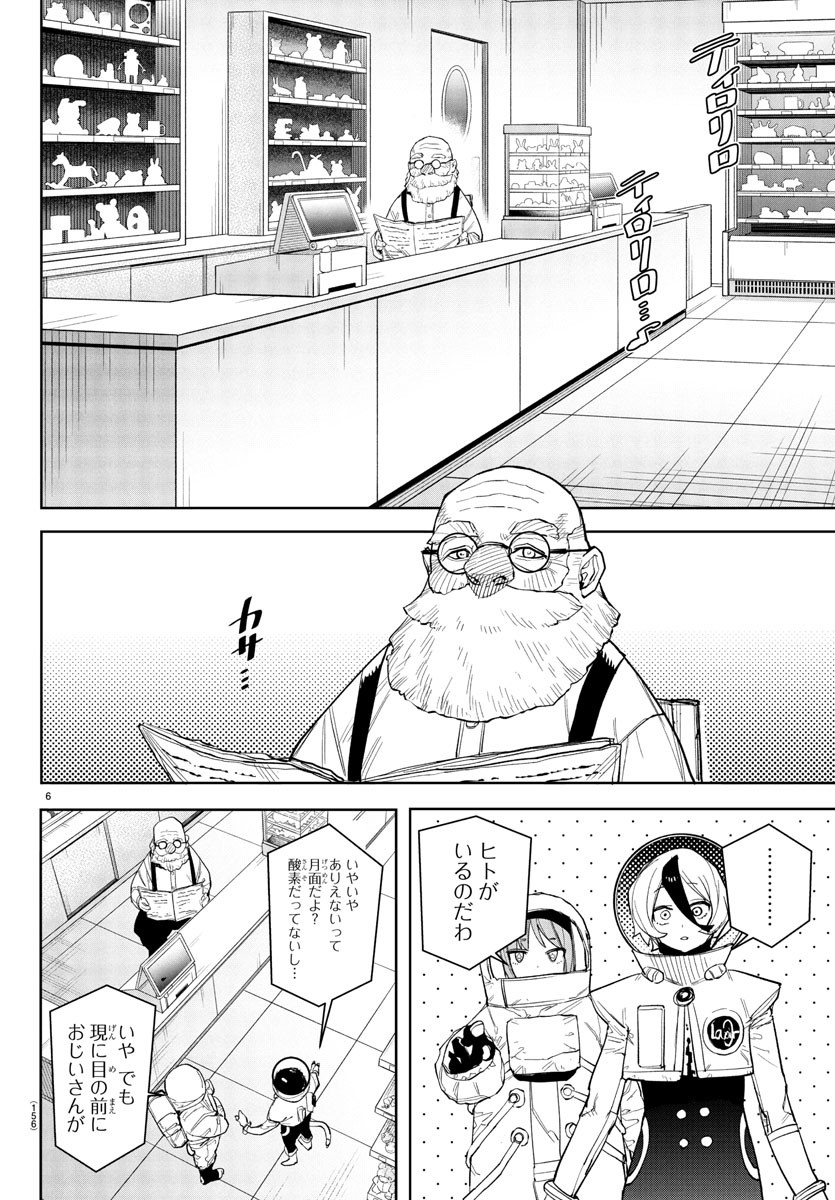 シャイ Chap 269 - Next Chap 270