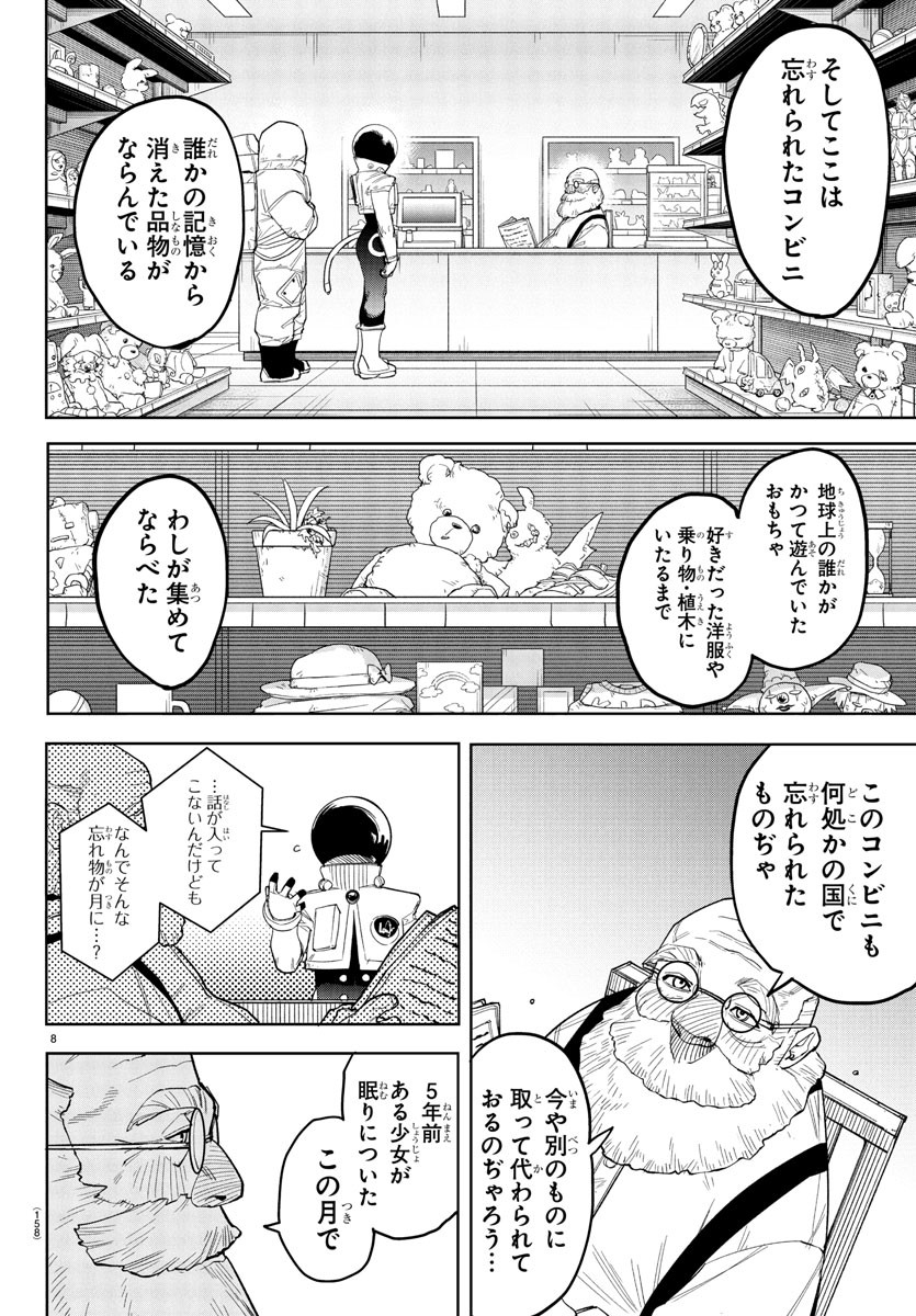 シャイ Chap 269 - Next Chap 270