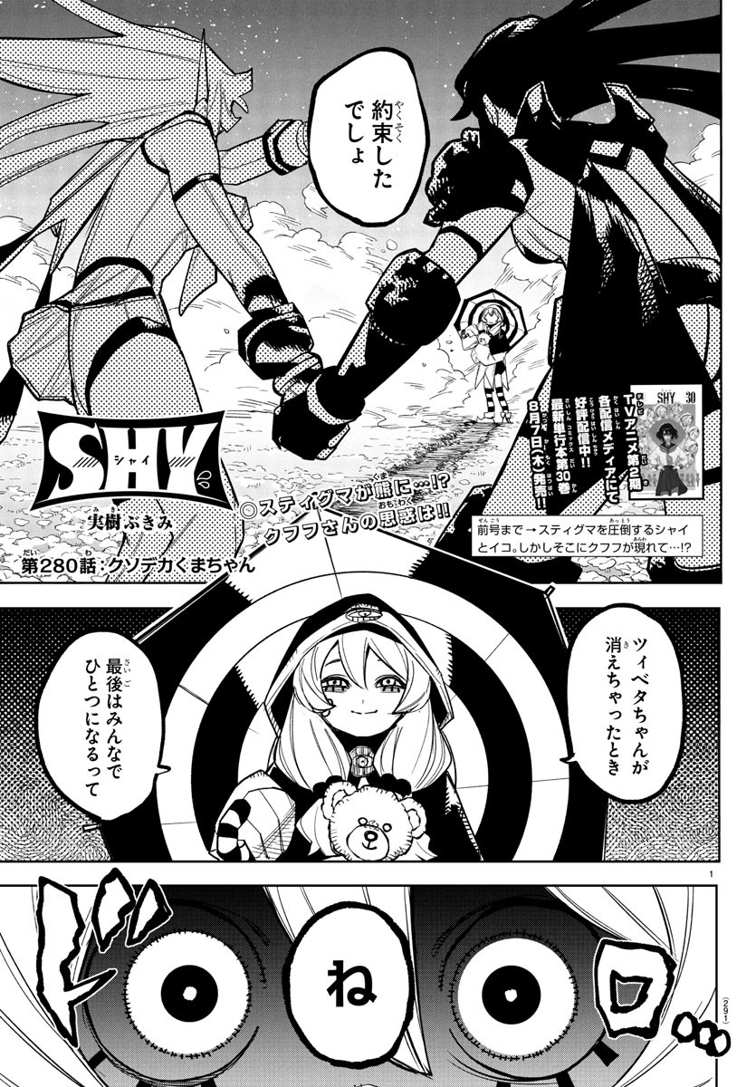 シャイ Chap 280 - Next Chap 281