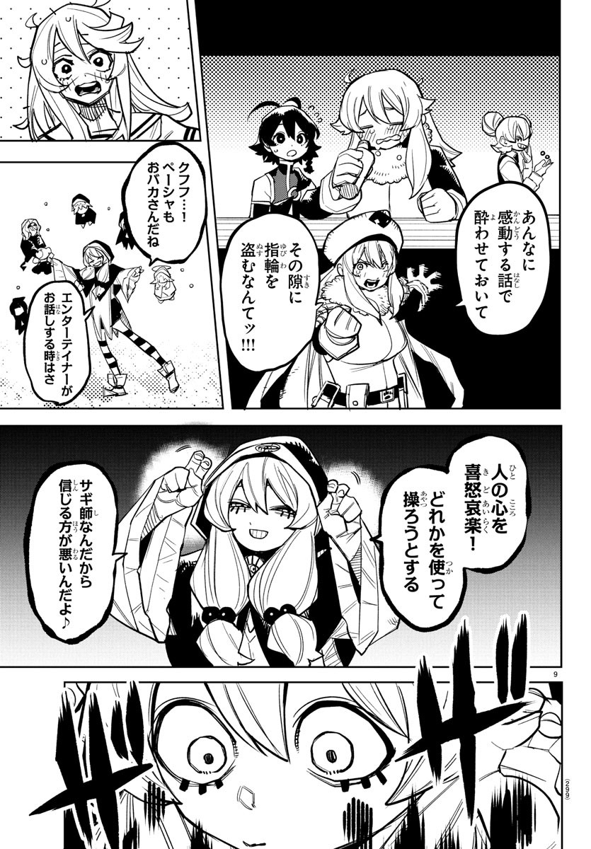 シャイ Chap 280 - Next Chap 281