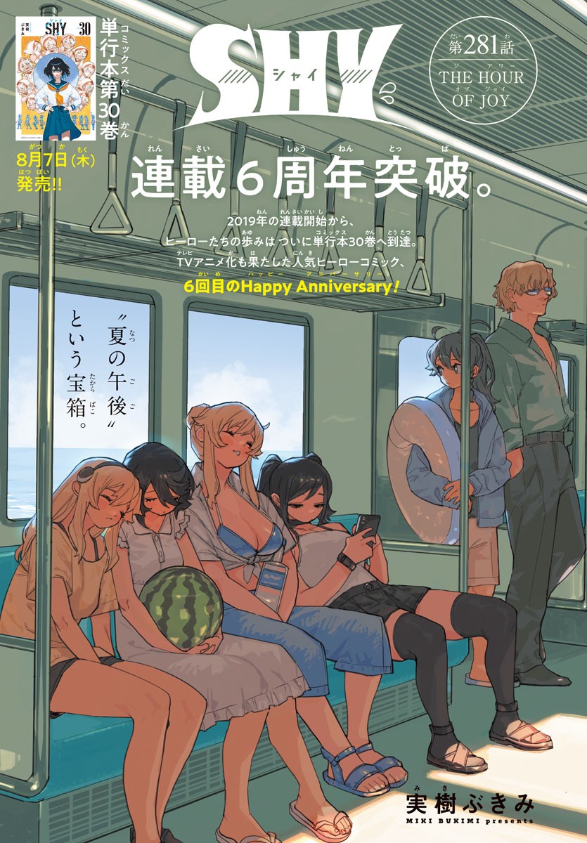 シャイ Chap 281 - Next Chap 282