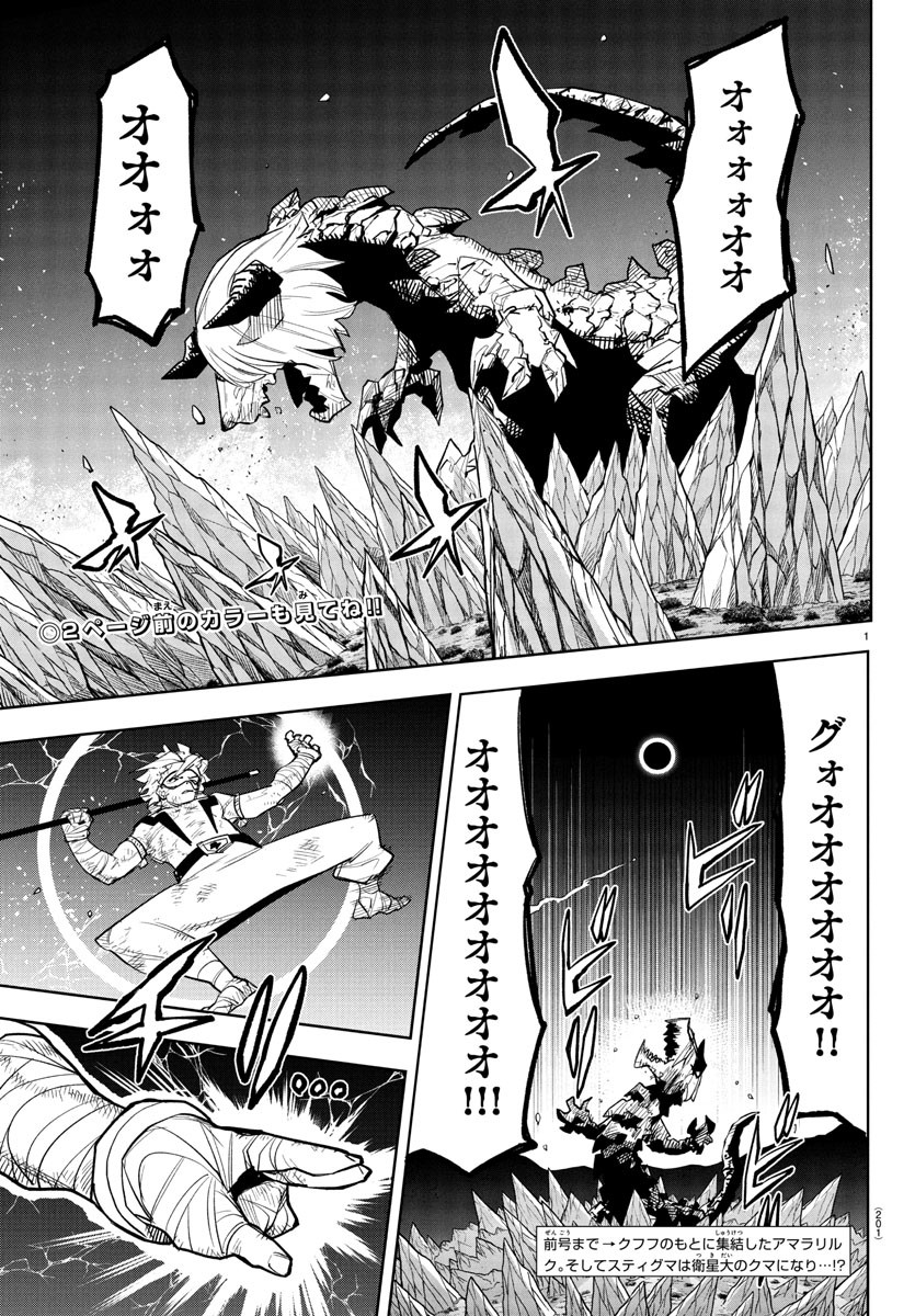 シャイ Chap 281 - Next Chap 282