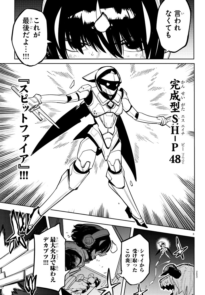 シャイ Chap 281 - Next Chap 282