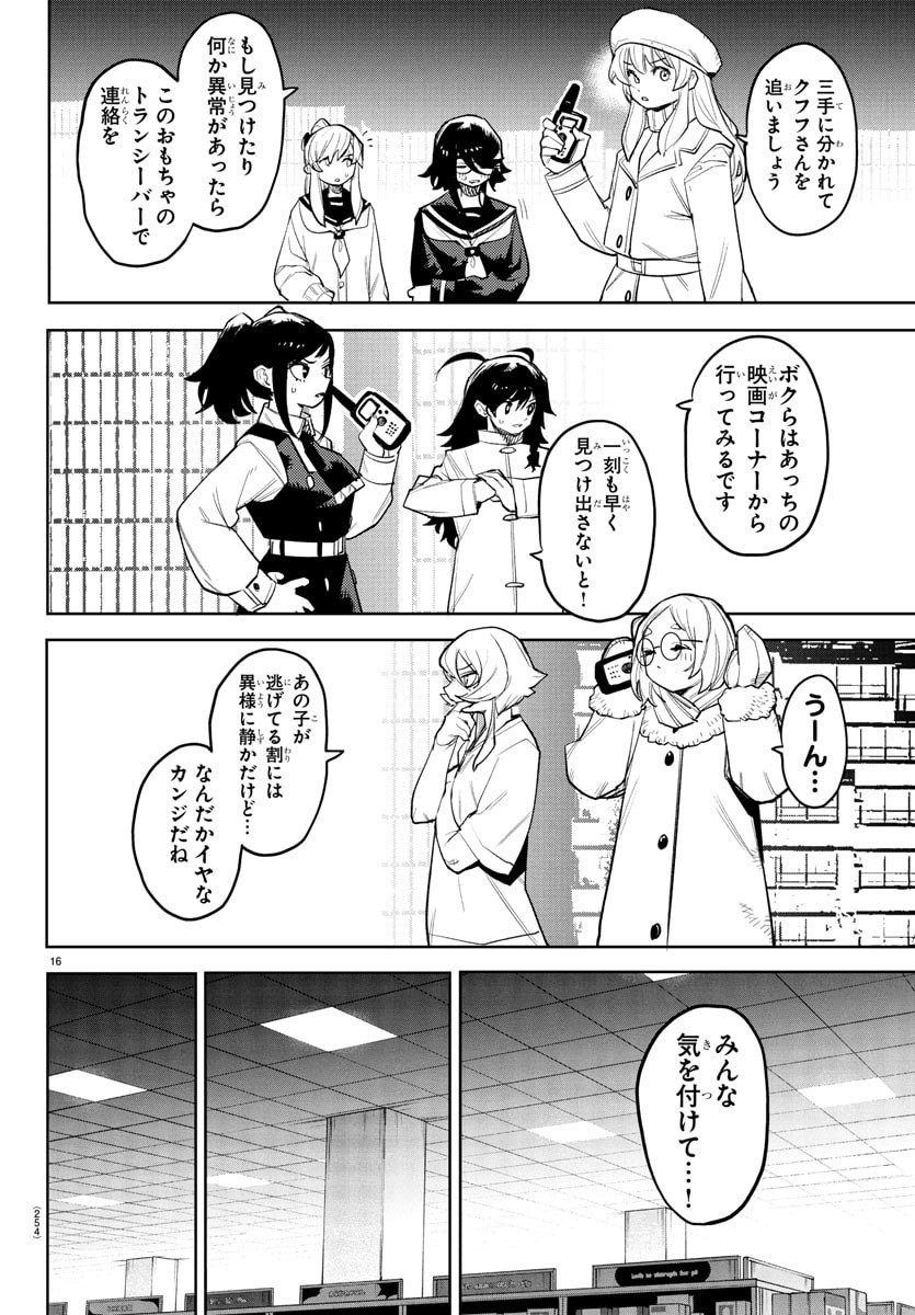 シャイ Chap 282 - Next Chap 283