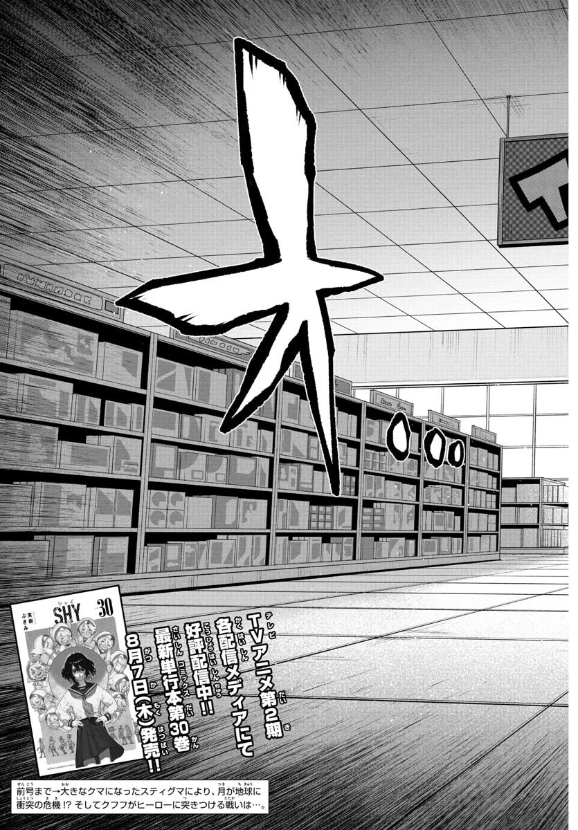 シャイ Chap 282 - Next Chap 283