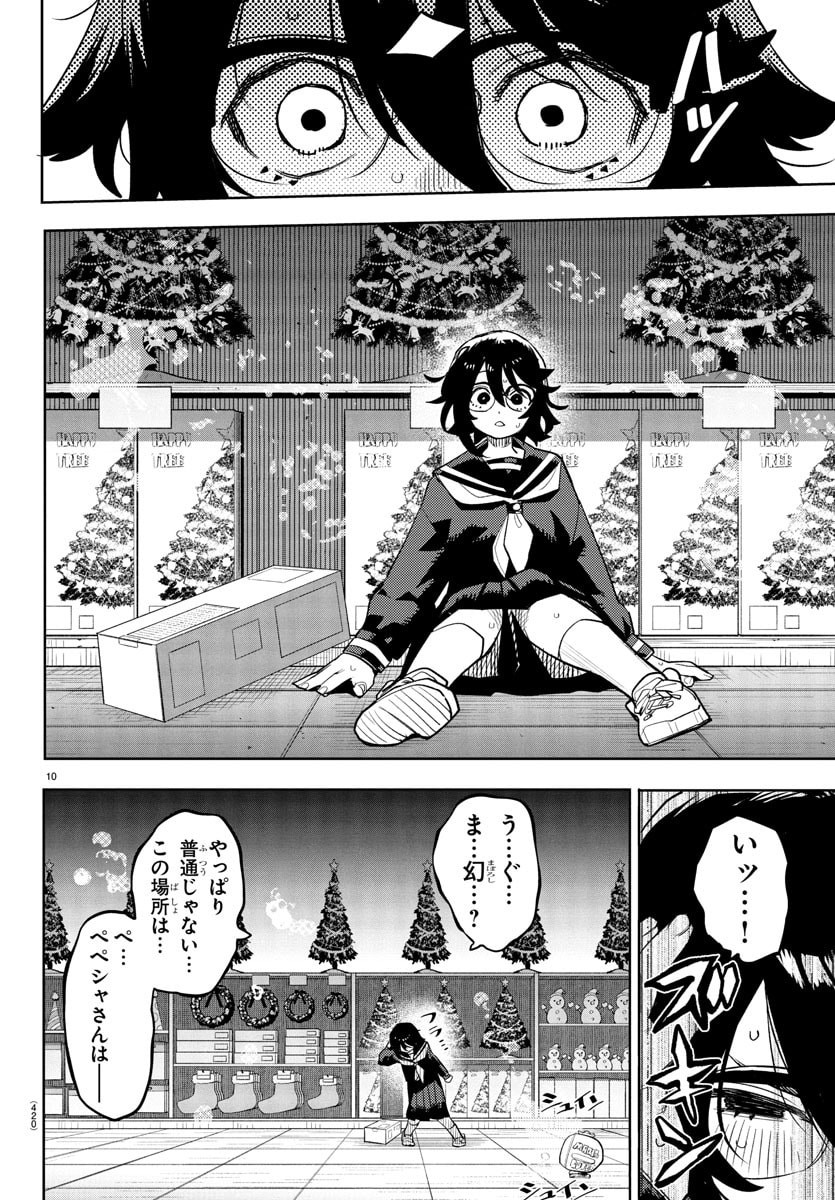 シャイ Chap 283 - Next Chap 284