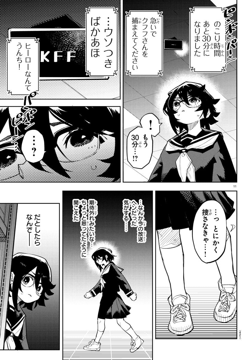 シャイ Chap 283 - Next Chap 284