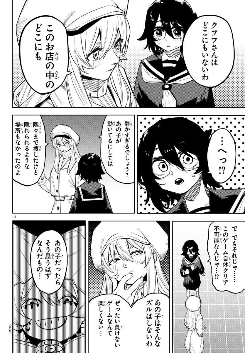 シャイ Chap 283 - Next Chap 284