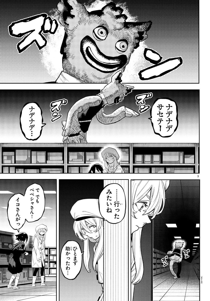 シャイ Chap 283 - Next Chap 284