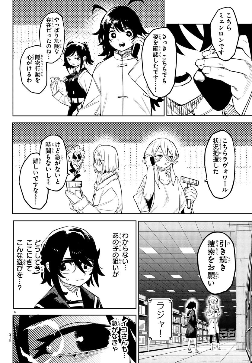 シャイ Chap 283 - Next Chap 284