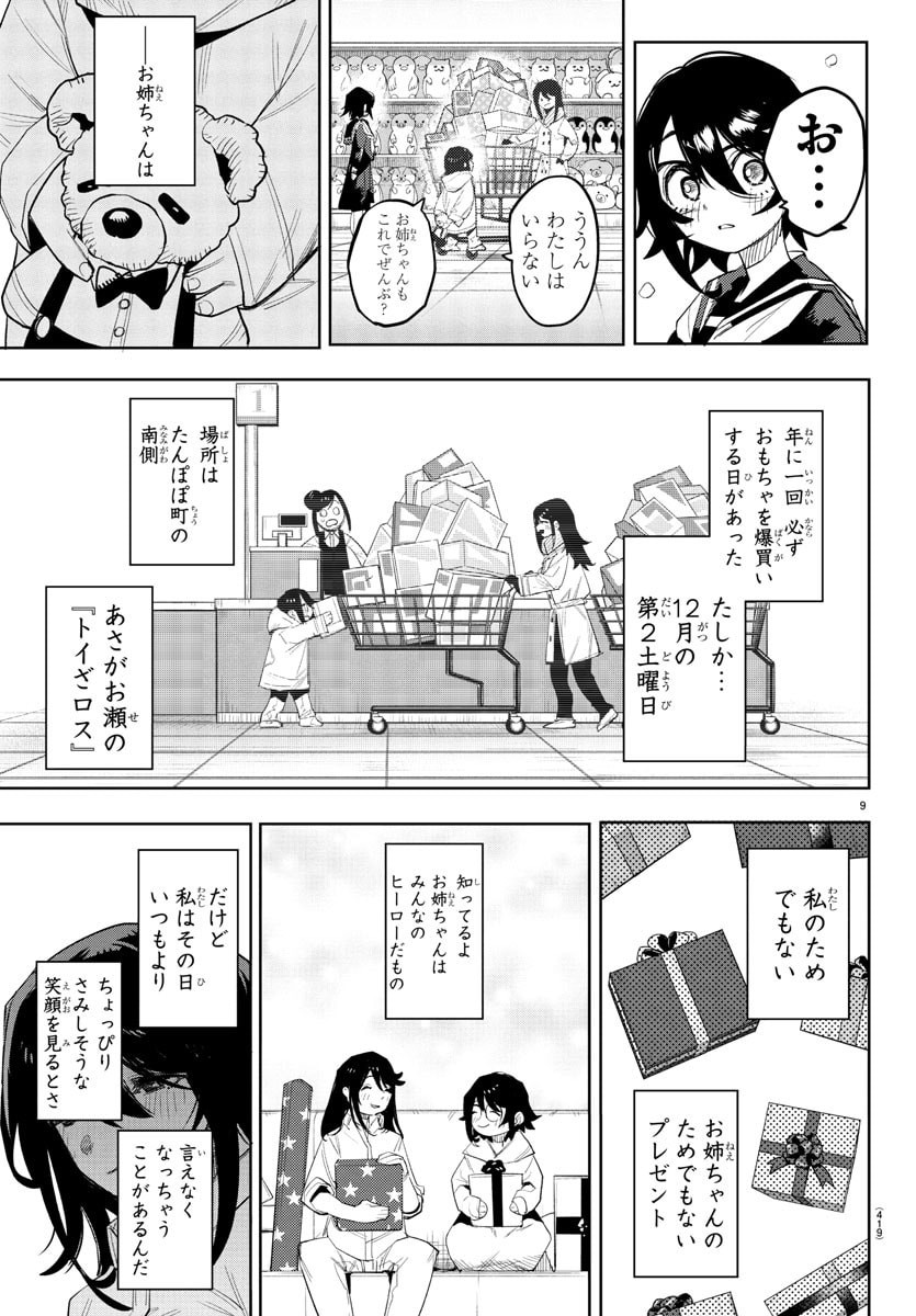 シャイ Chap 283 - Next Chap 284