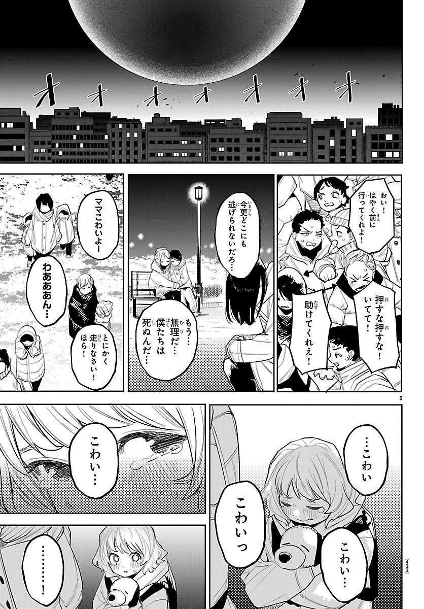 シャイ Chap 285 - Next Chap 286