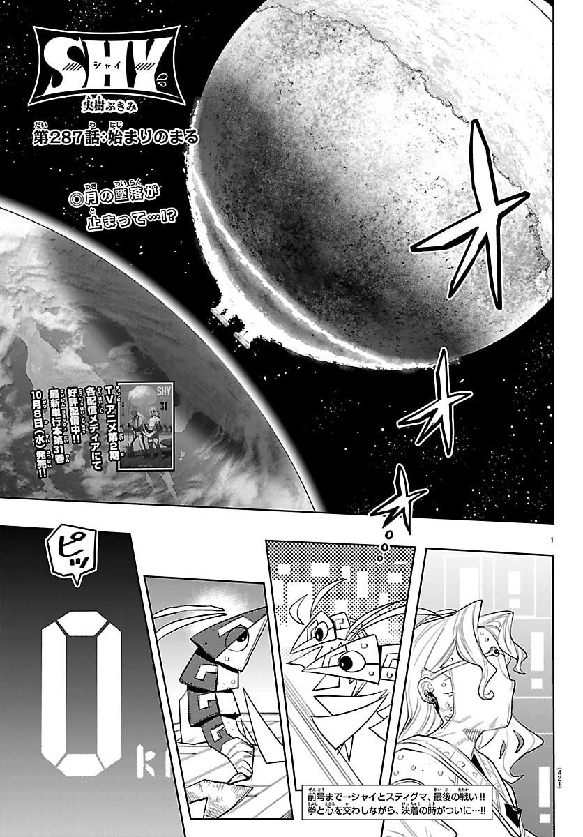 シャイ Chap 287 - Next Chap 288