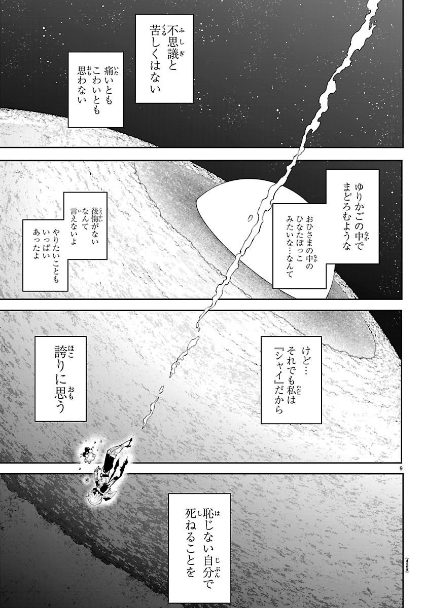 シャイ Chap 287 - Next Chap 288