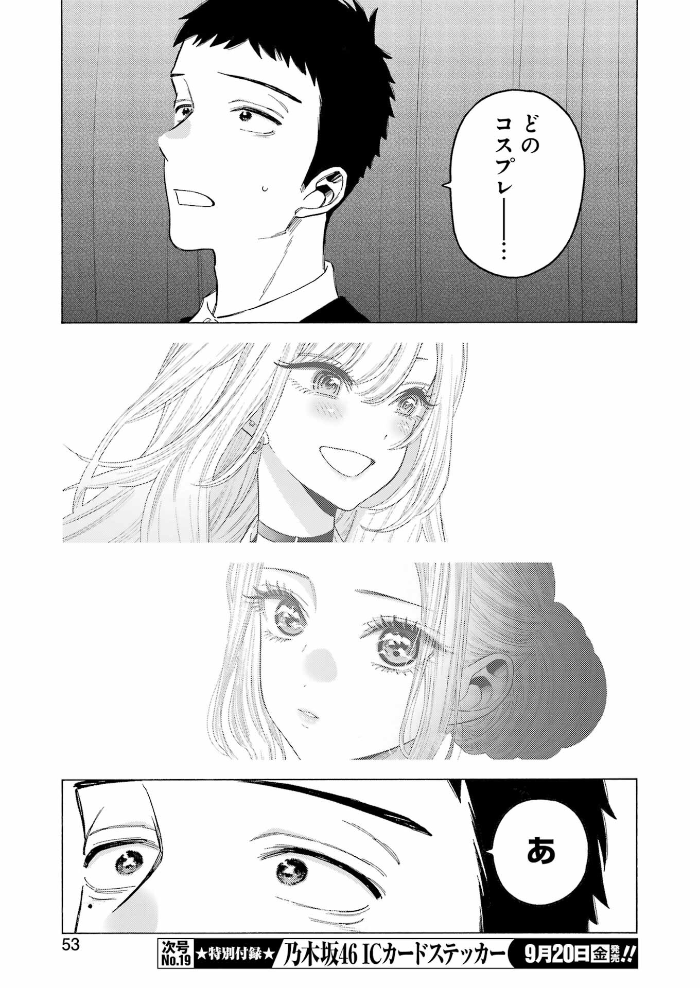 その着せ替え人形は恋をする Chap 108 - Next Chap 109