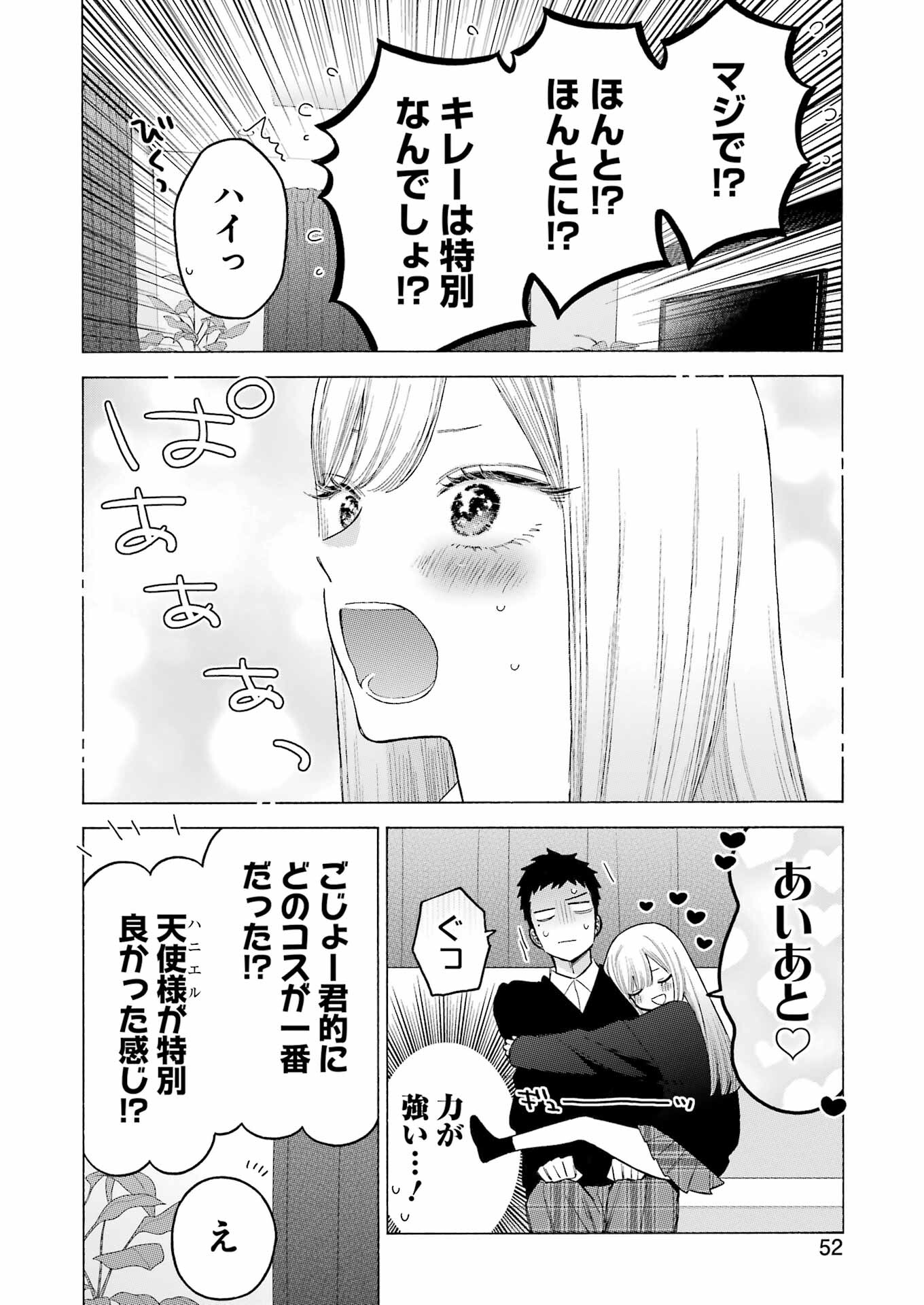 その着せ替え人形は恋をする Chap 108 - Next Chap 109