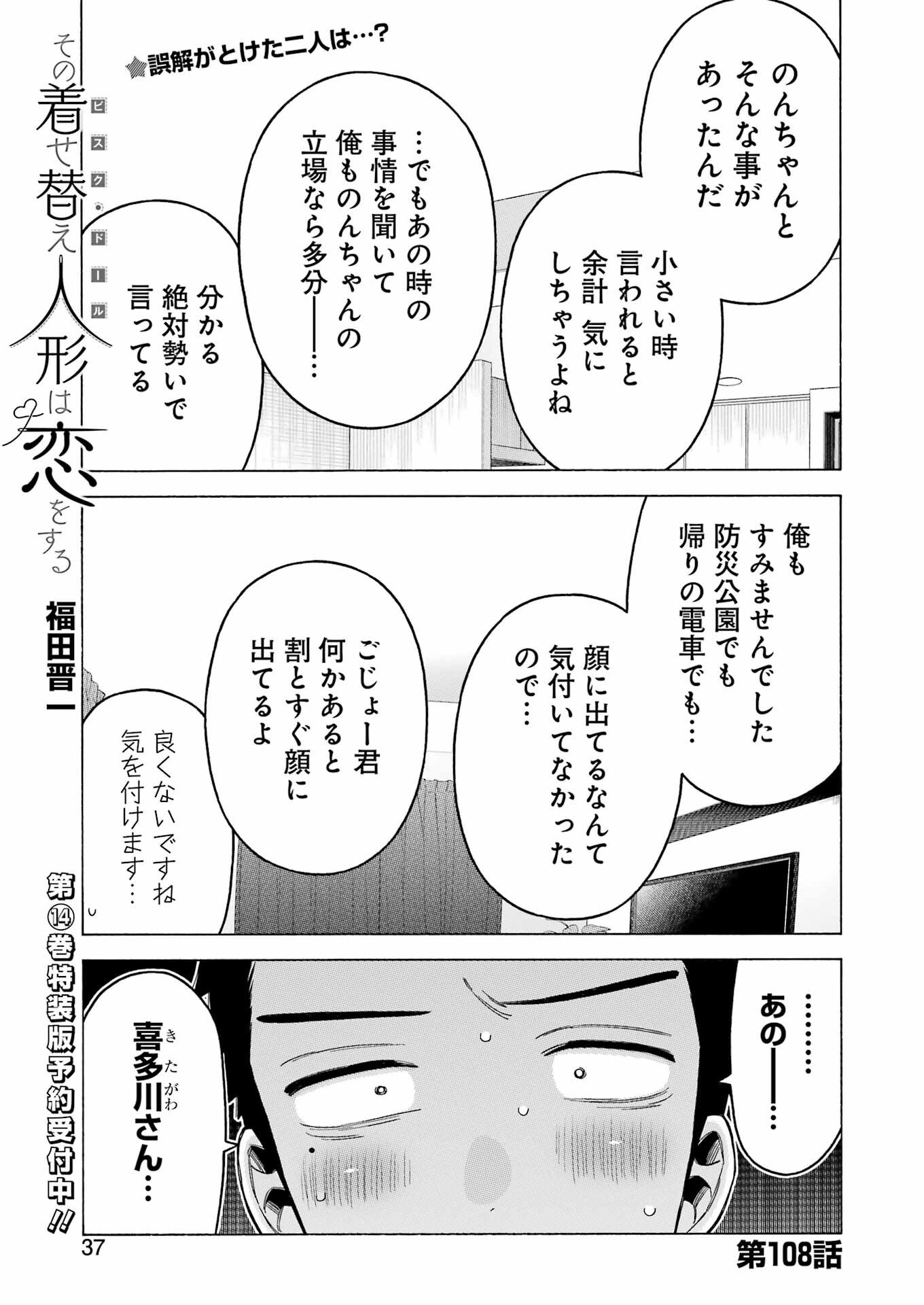その着せ替え人形は恋をする Chap 108 - Next Chap 109