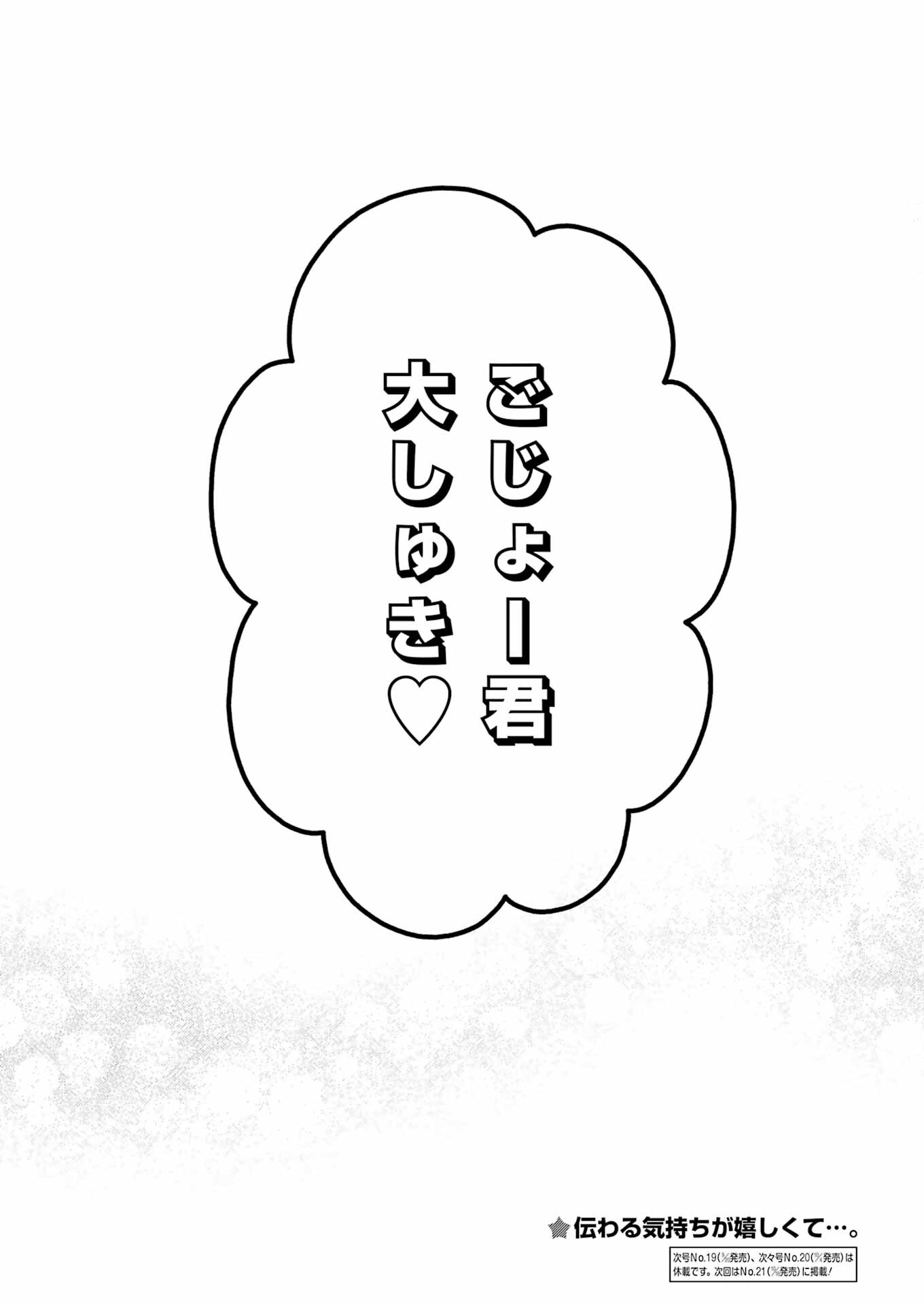その着せ替え人形は恋をする Chap 108 - Next Chap 109