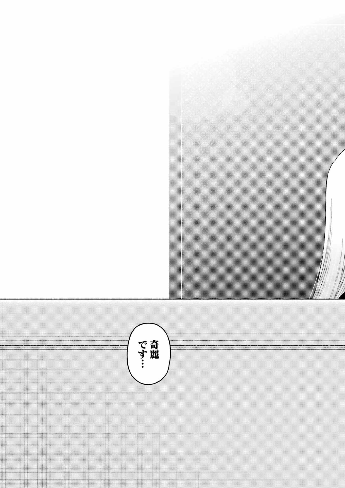 その着せ替え人形は恋をする Chap 108 - Next Chap 109