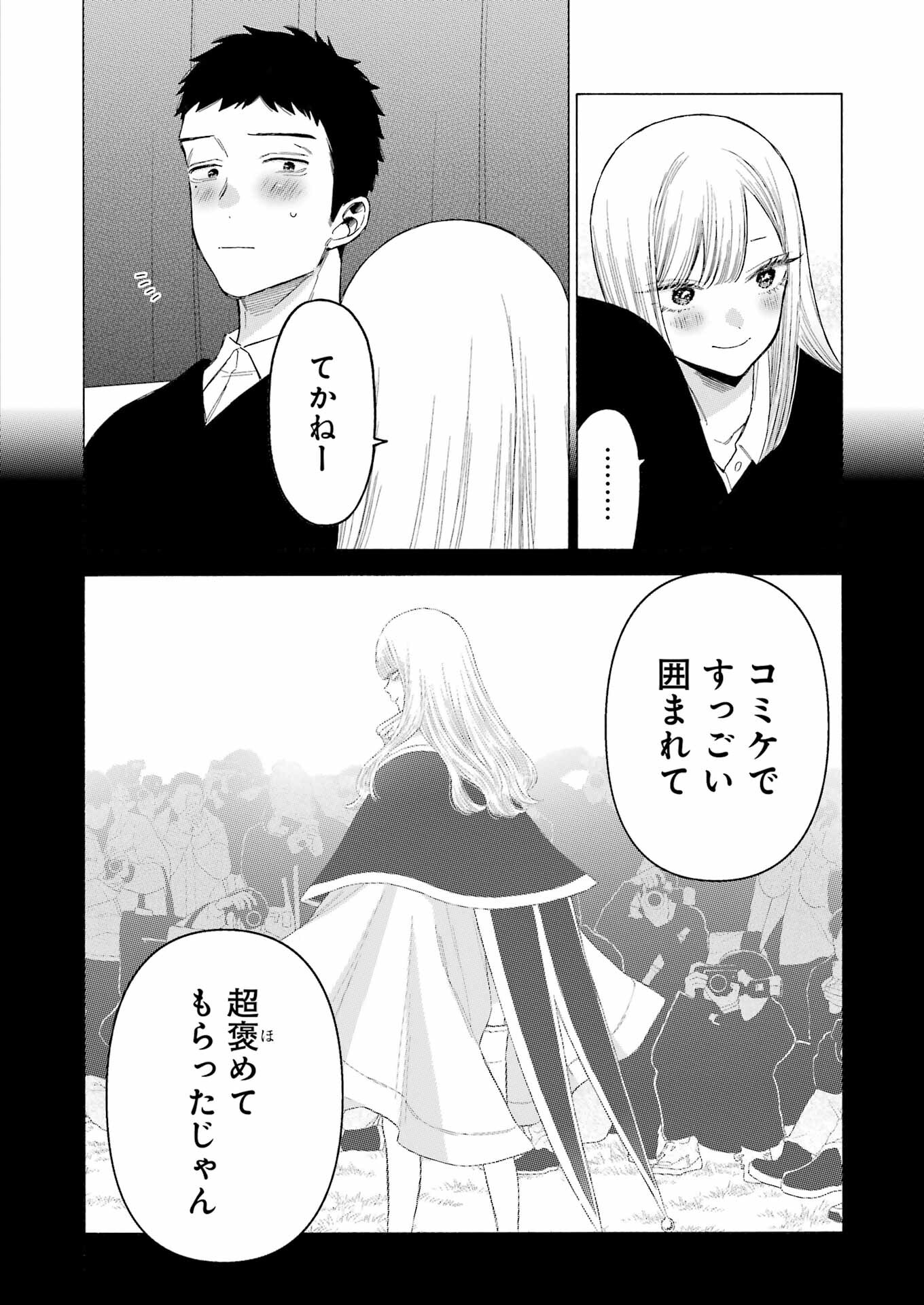 その着せ替え人形は恋をする Chap 108 - Next Chap 109