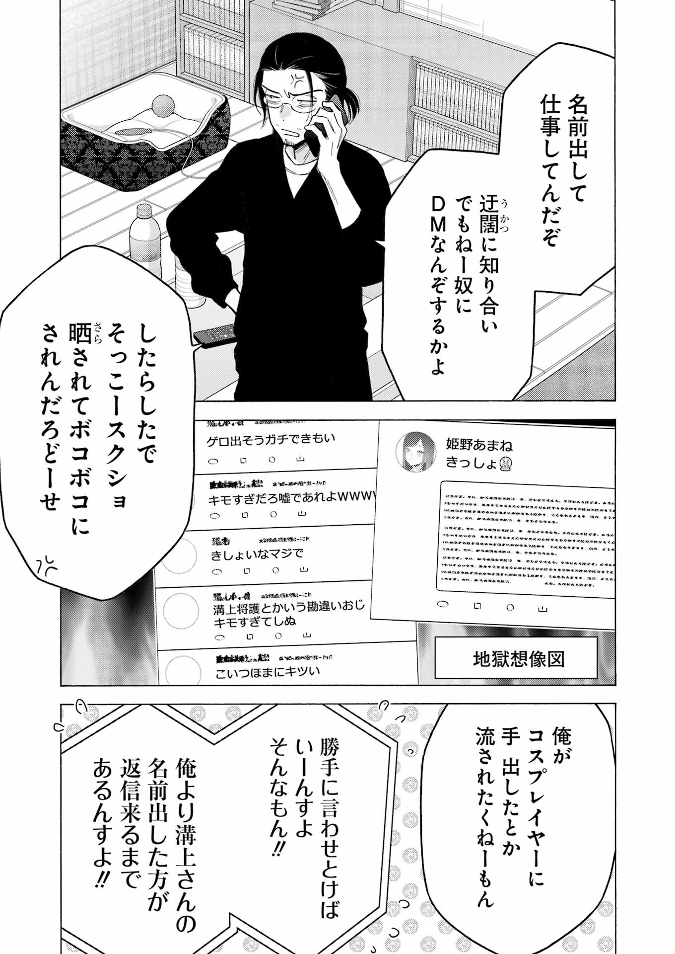 その着せ替え人形は恋をする Chap 109 - Next Chap 110