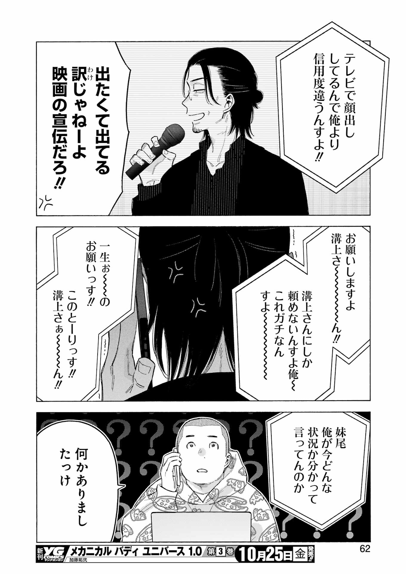 その着せ替え人形は恋をする Chap 109 - Next Chap 110