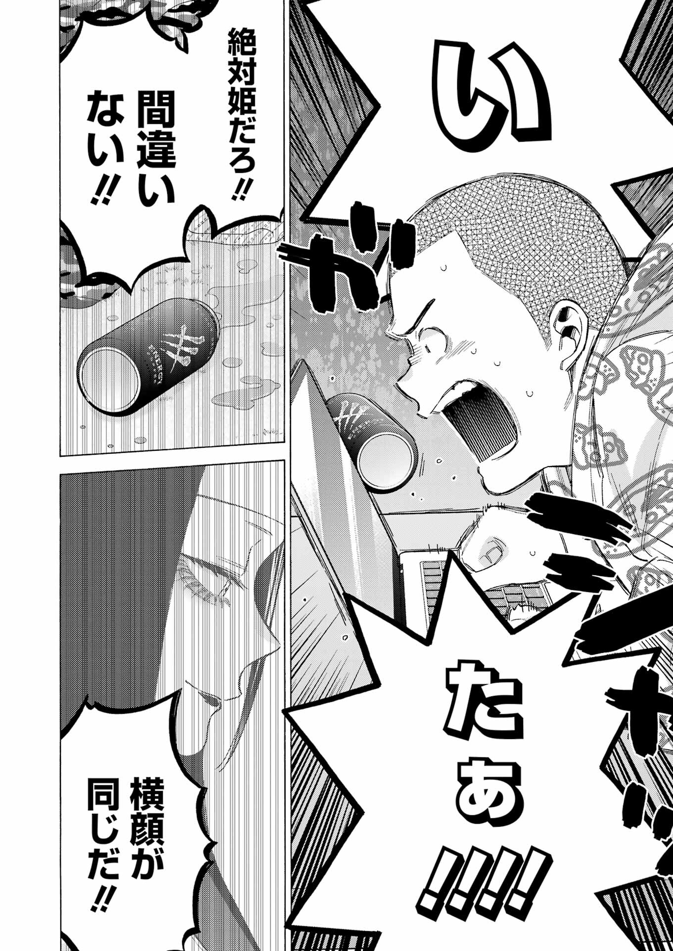 その着せ替え人形は恋をする Chap 109 - Next Chap 110