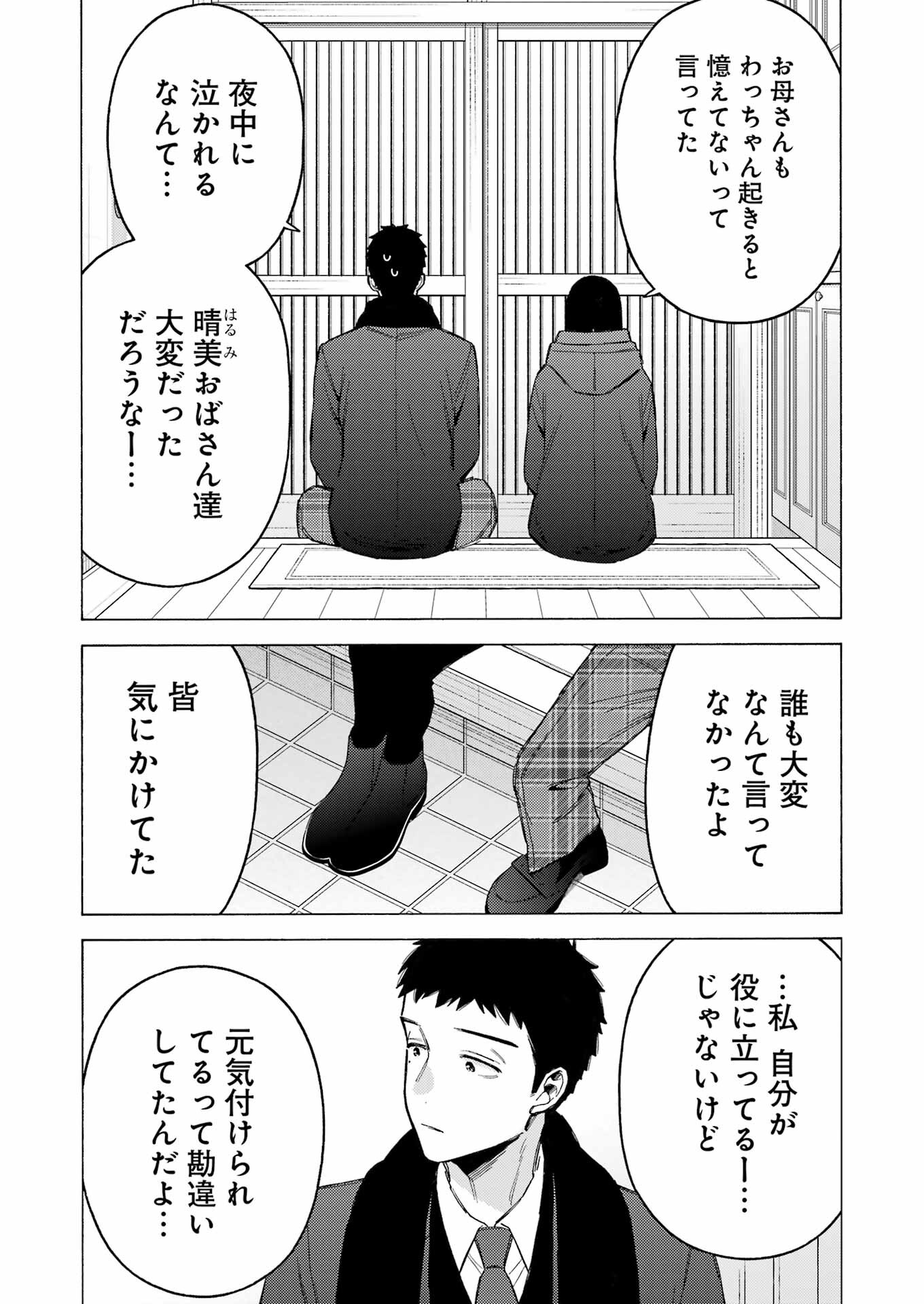 その着せ替え人形は恋をする Chap 106 - Next Chap 107