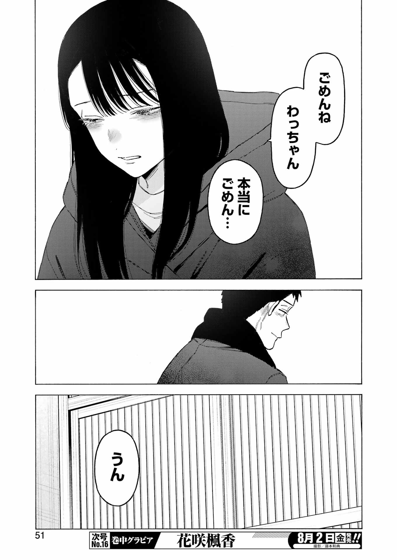 その着せ替え人形は恋をする Chap 106 - Next Chap 107