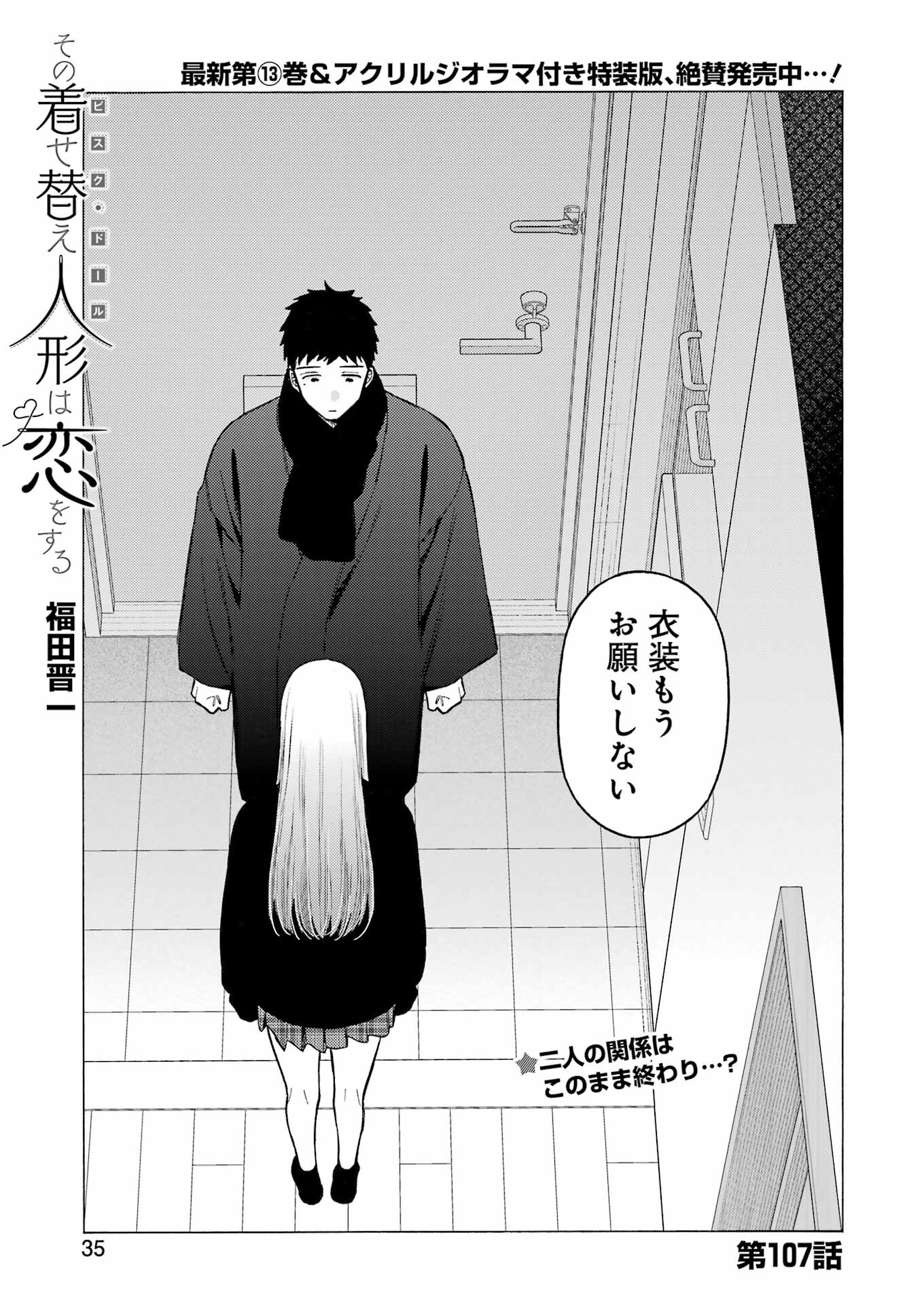 その着せ替え人形は恋をする Chap 107 - Next Chap 108