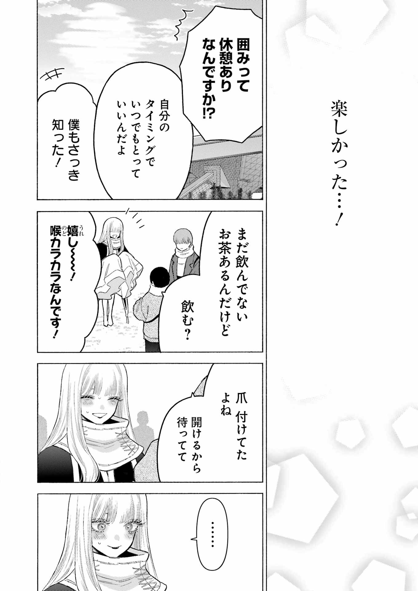 その着せ替え人形は恋をする Chap 100 - Next Chap 101