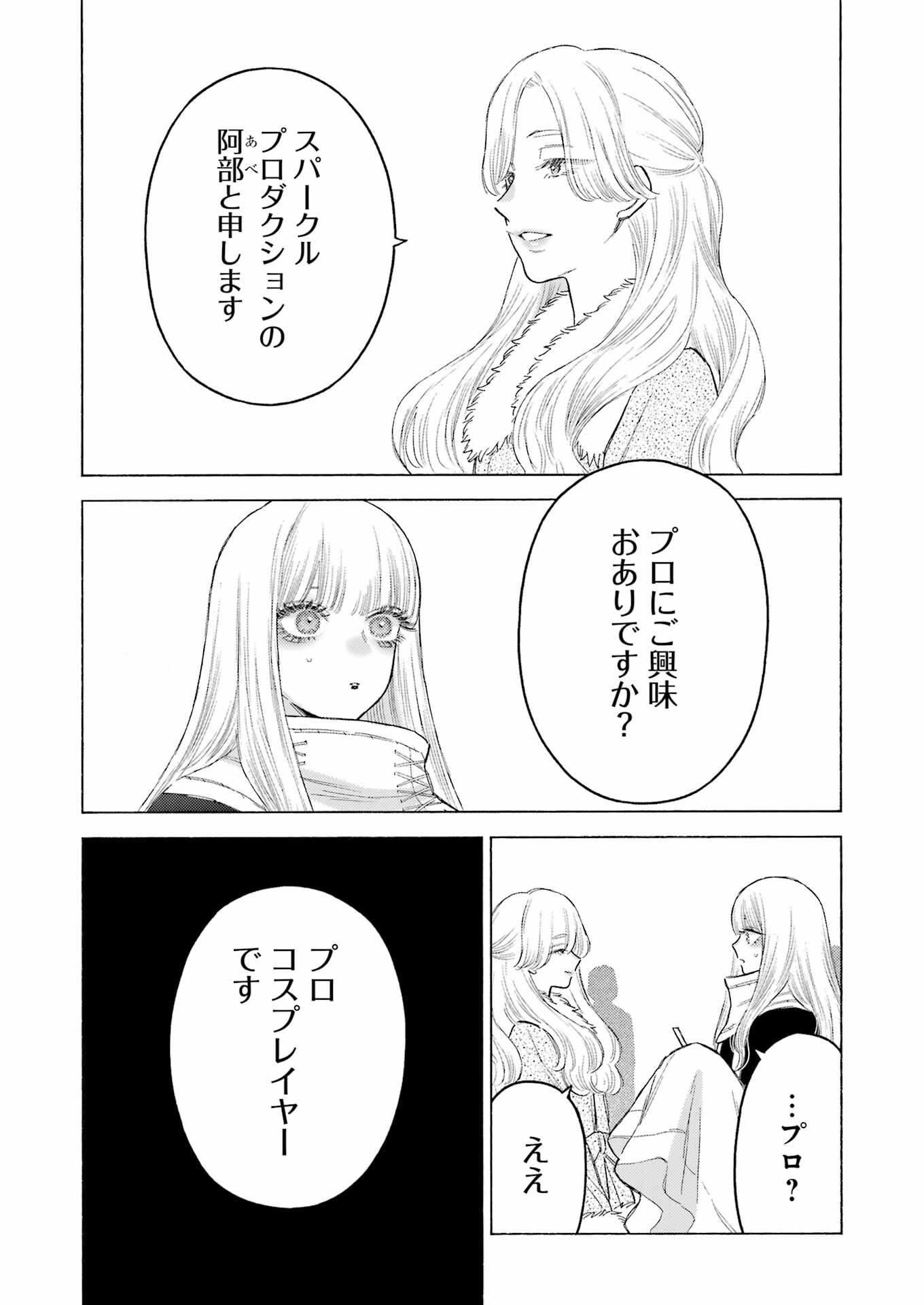 その着せ替え人形は恋をする Chap 100 - Next Chap 101