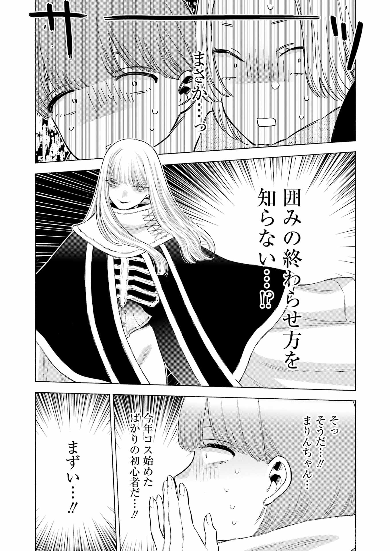 その着せ替え人形は恋をする Chap 100 - Next Chap 101