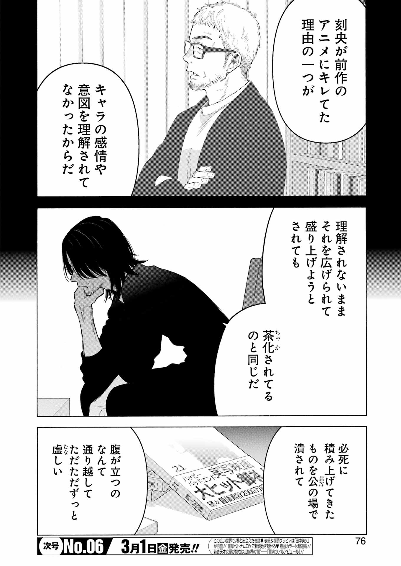 その着せ替え人形は恋をする Chap 101 - Next Chap 102