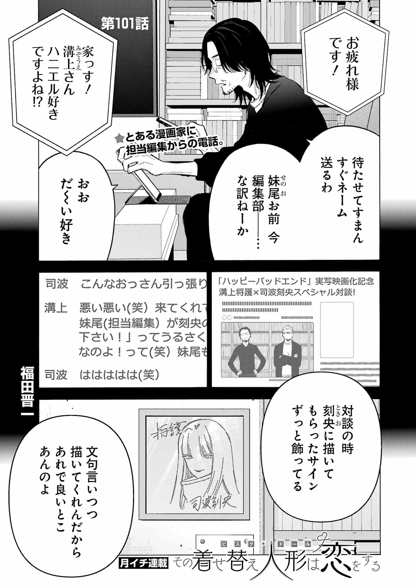その着せ替え人形は恋をする Chap 101 - Next Chap 102