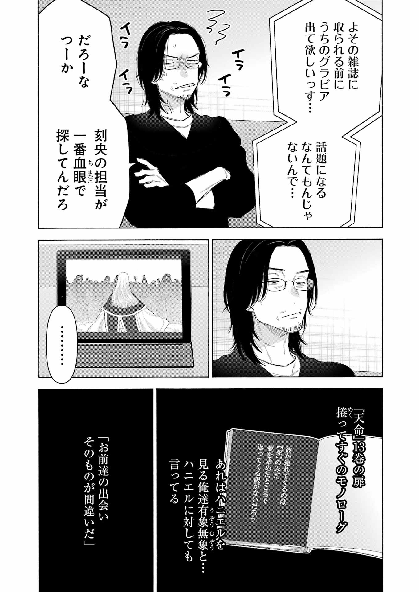 その着せ替え人形は恋をする Chap 101 - Next Chap 102