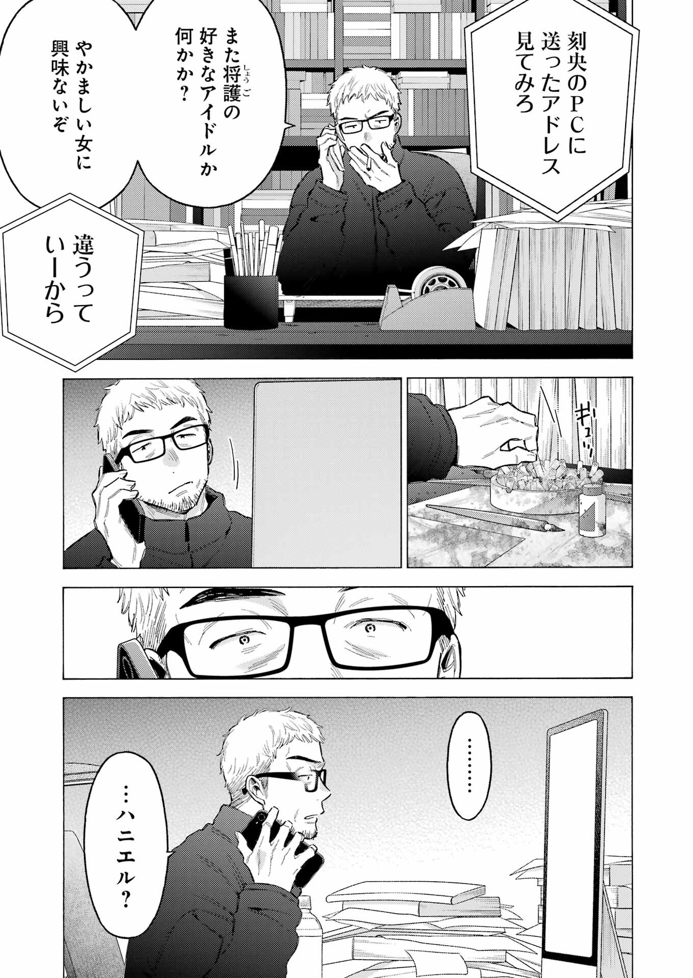 その着せ替え人形は恋をする Chap 101 - Next Chap 102