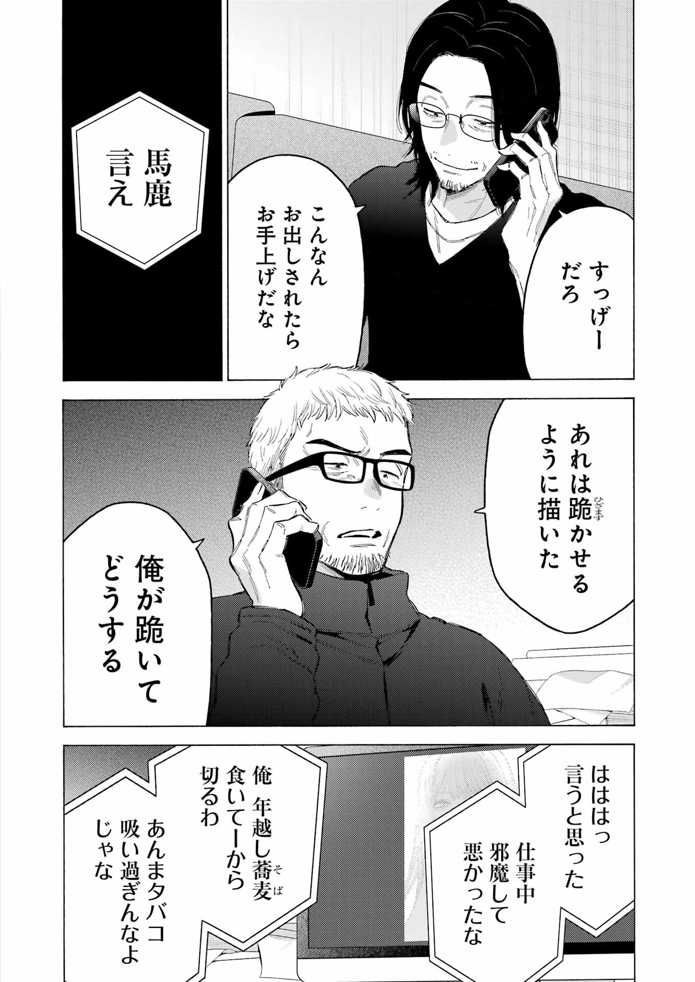 その着せ替え人形は恋をする Chap 101 - Next Chap 102