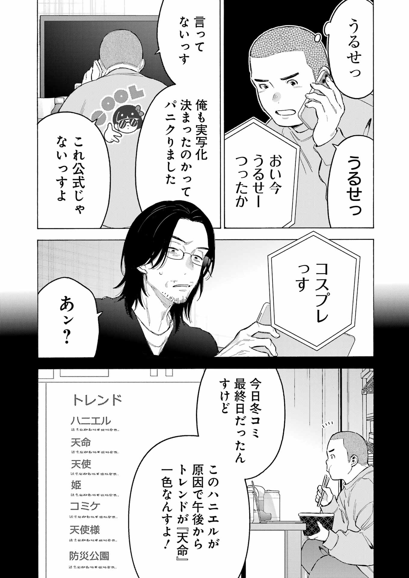 その着せ替え人形は恋をする Chap 101 - Next Chap 102