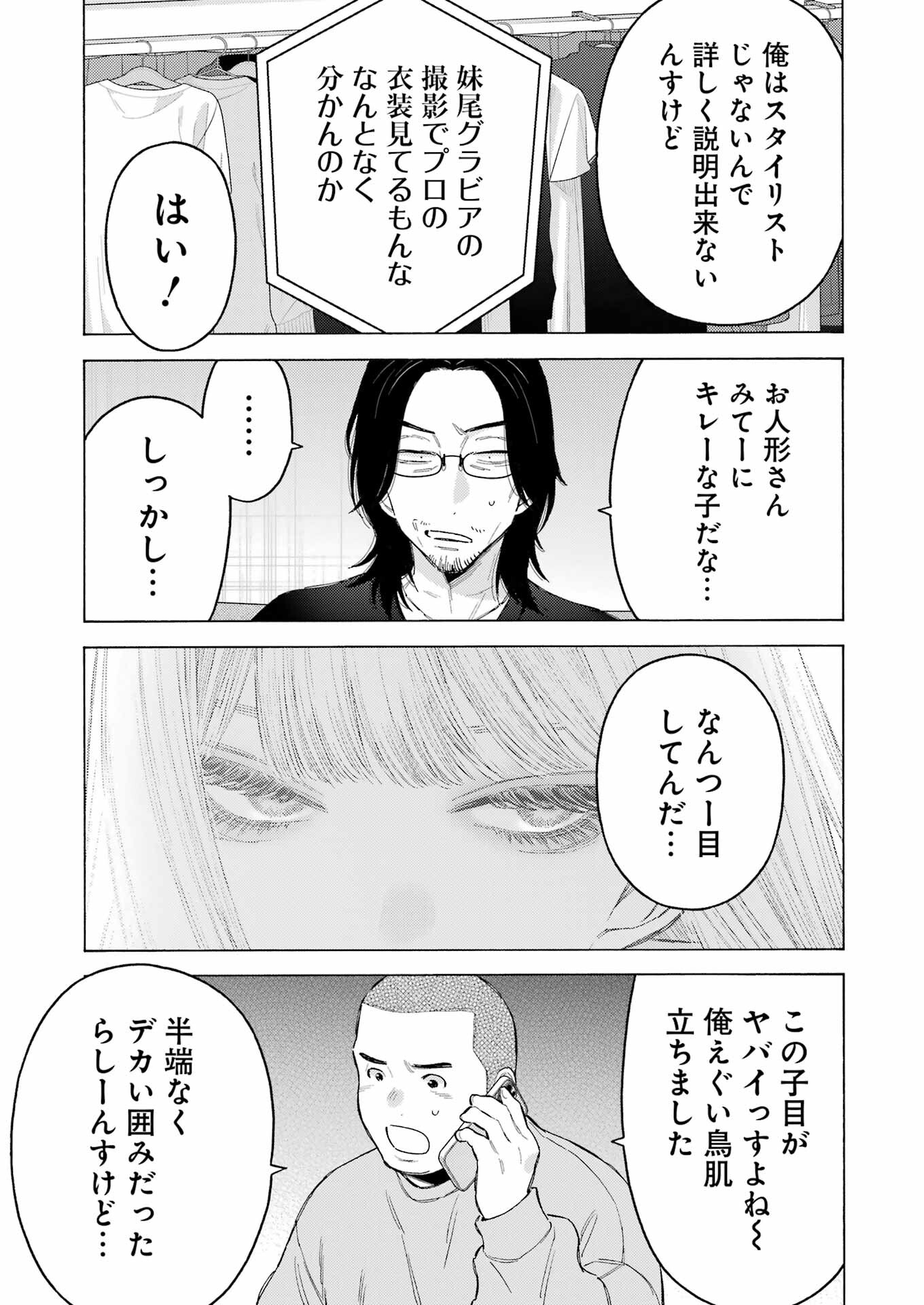 その着せ替え人形は恋をする Chap 101 - Next Chap 102