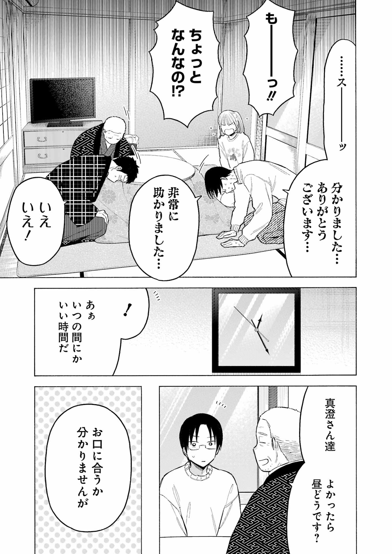 その着せ替え人形は恋をする Chap 102 - Next Chap 103