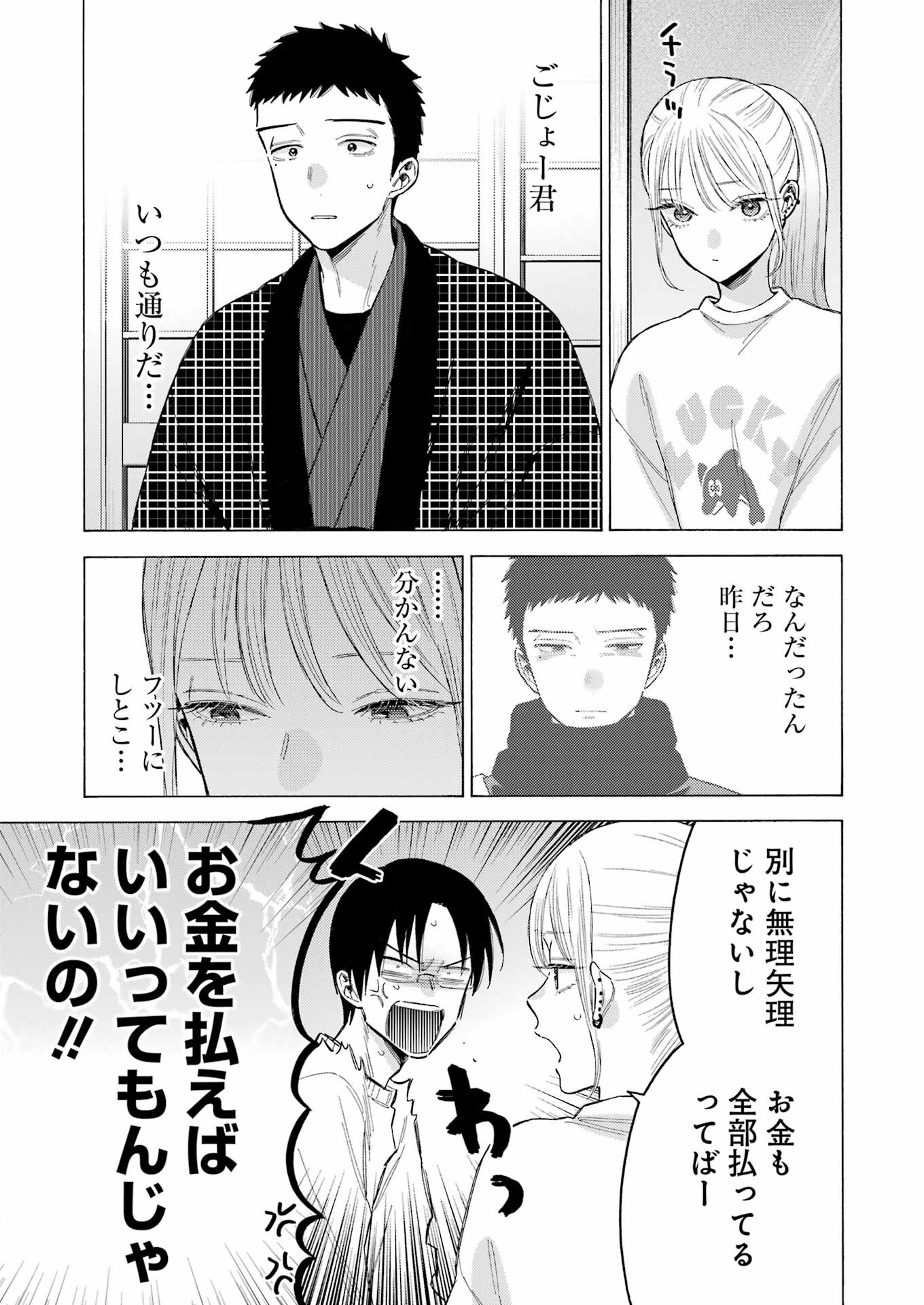 その着せ替え人形は恋をする Chap 102 - Next Chap 103