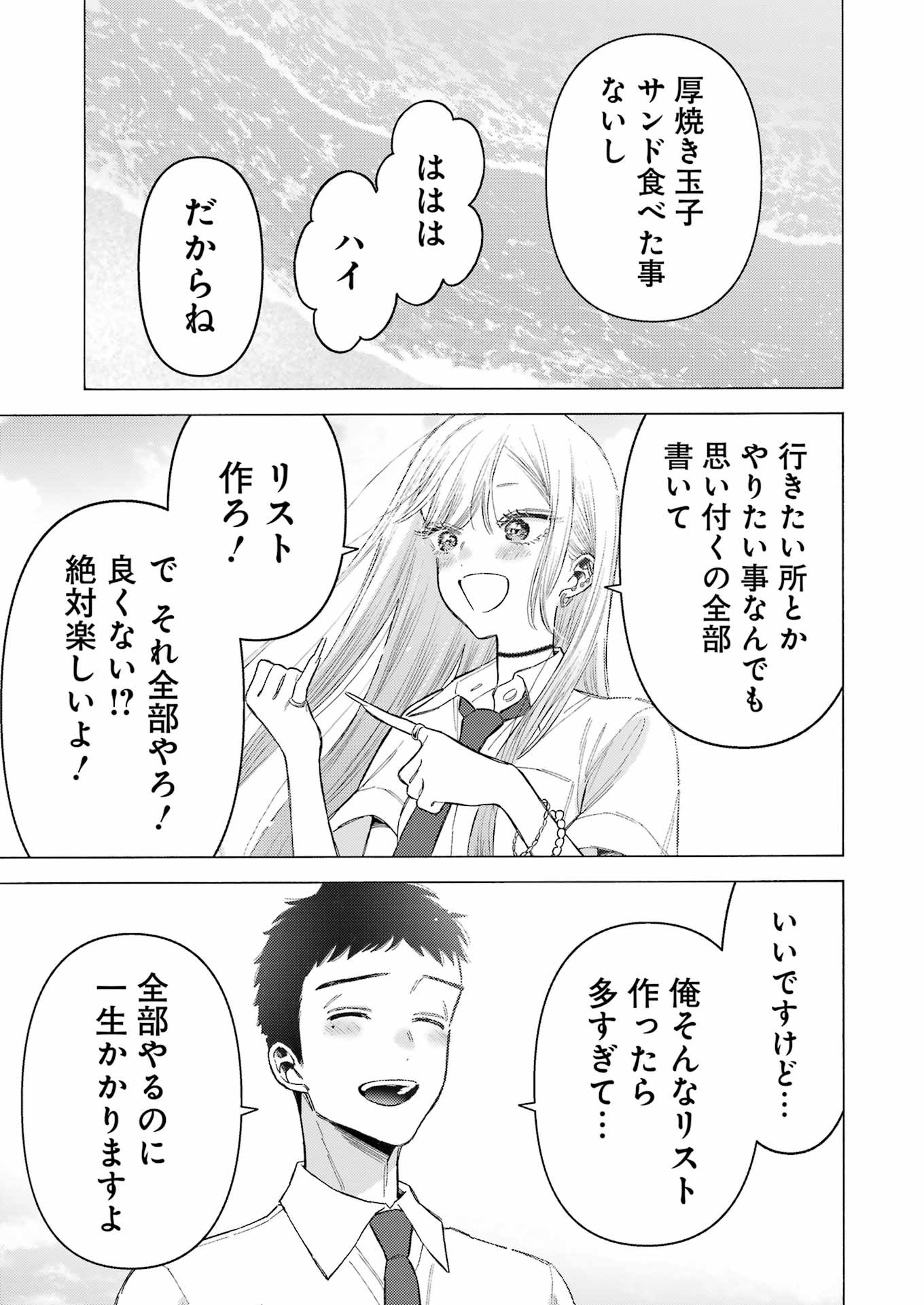 その着せ替え人形は恋をする Chap 114 - Next Chap 115