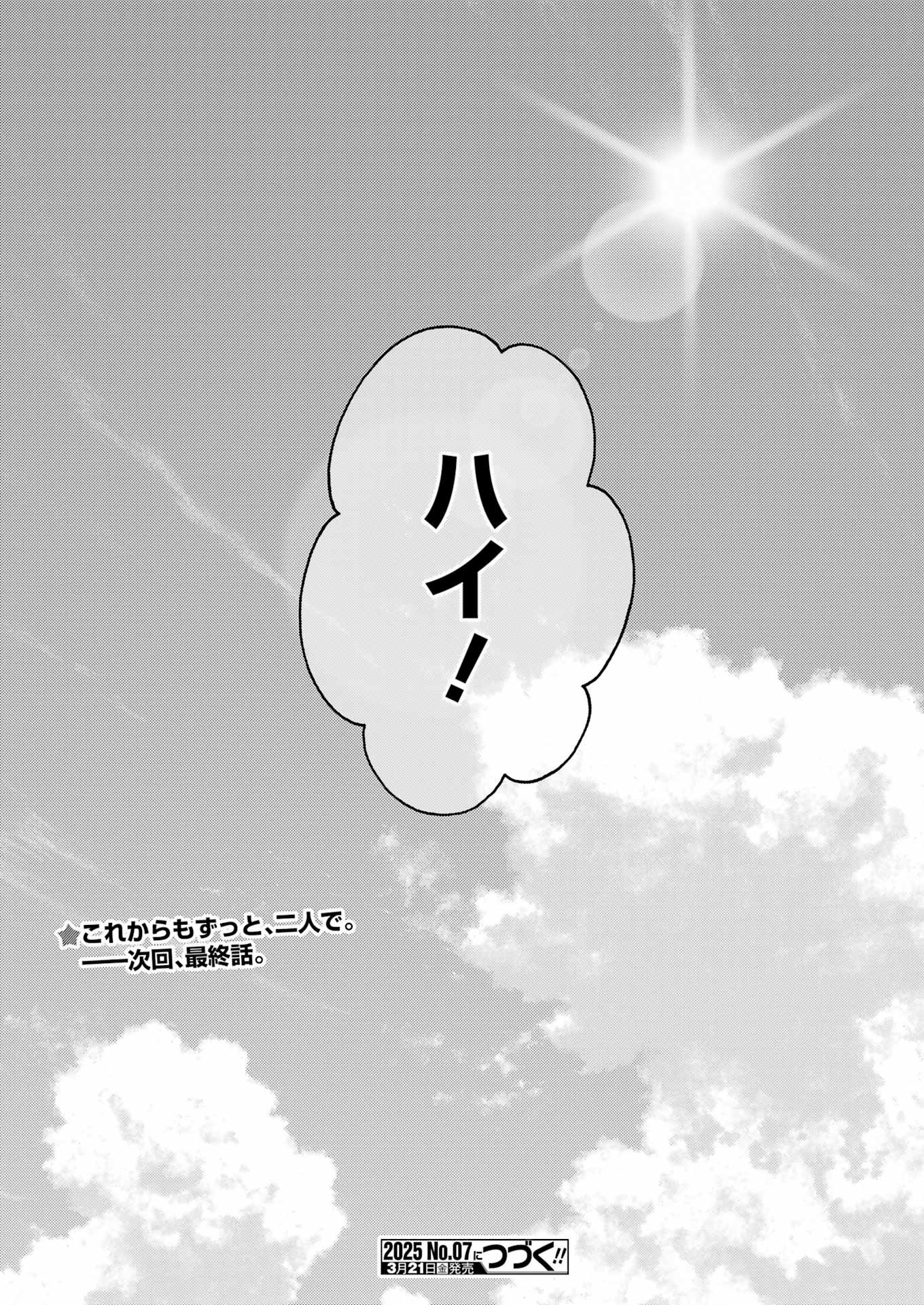 その着せ替え人形は恋をする Chap 114 - Next Chap 115
