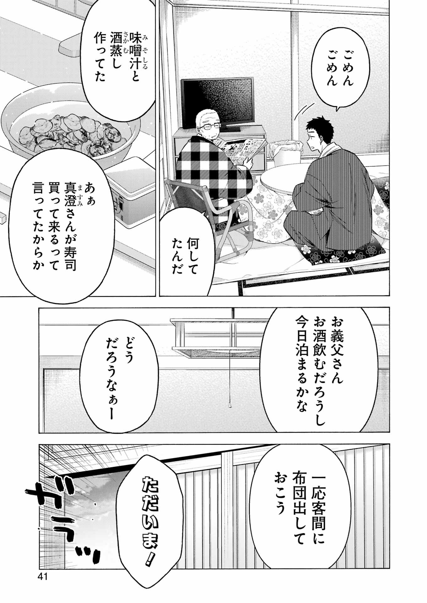 その着せ替え人形は恋をする Chap 115 - Next Chap 116