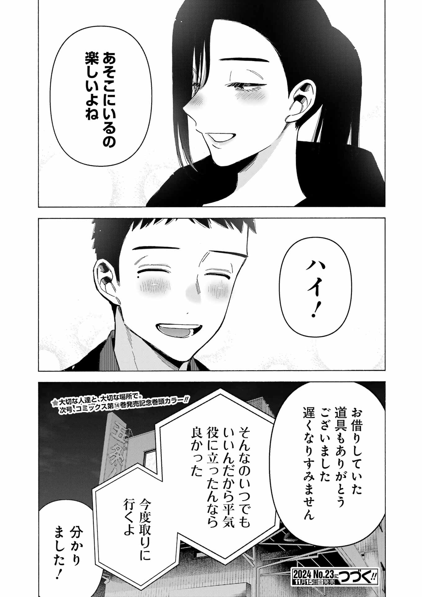 その着せ替え人形は恋をする Chap 110 - Next Chap 111