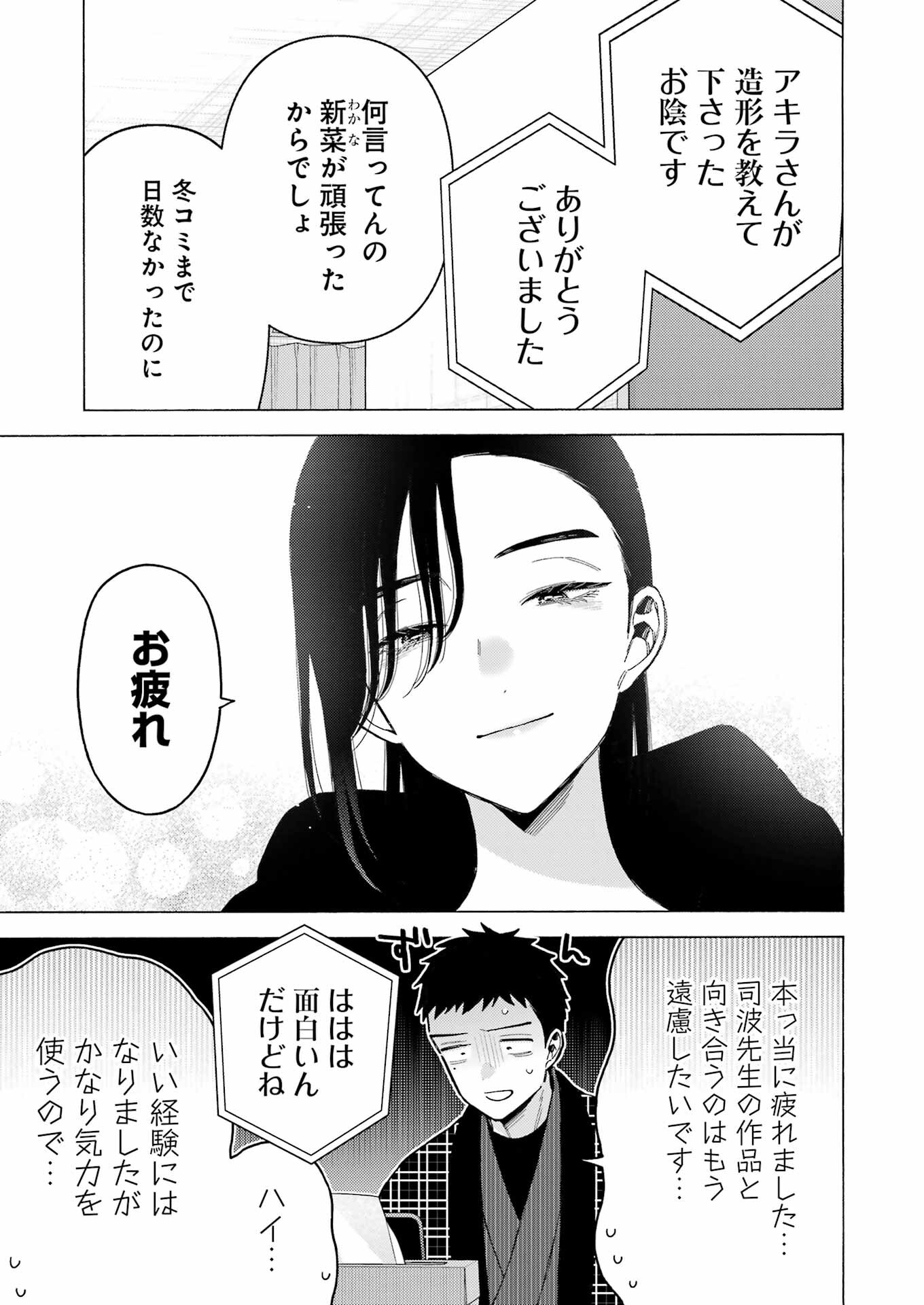 その着せ替え人形は恋をする Chap 110 - Next Chap 111
